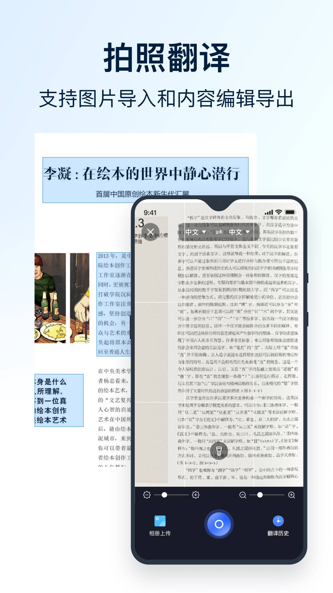 全能翻译官安卓版截图1