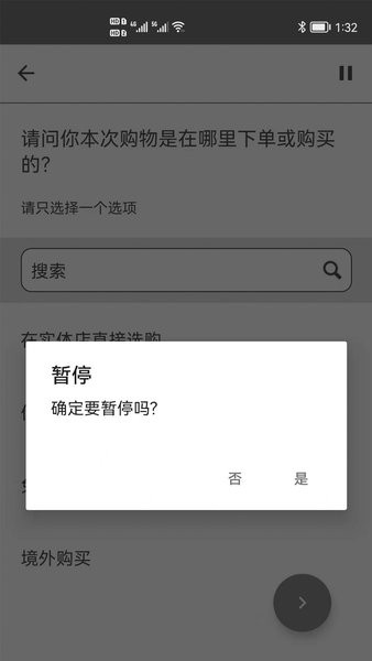 CTR问卷宝免费版截图2