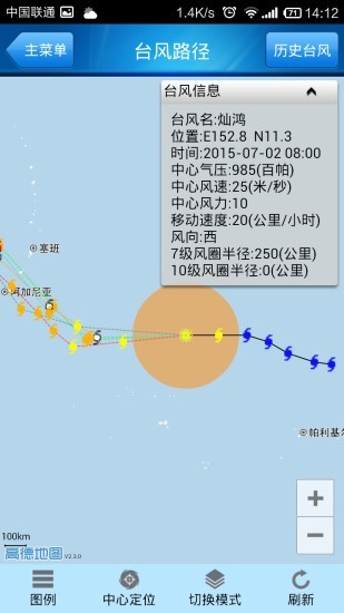 防汛通截图3