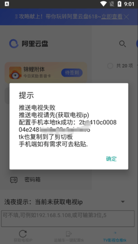 token一键配置截图2