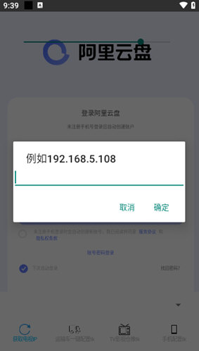 阿里云token一键配置截图1