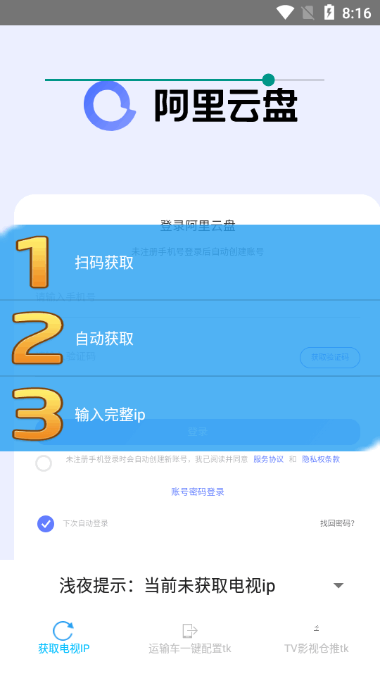 阿里云token一键配置截图3