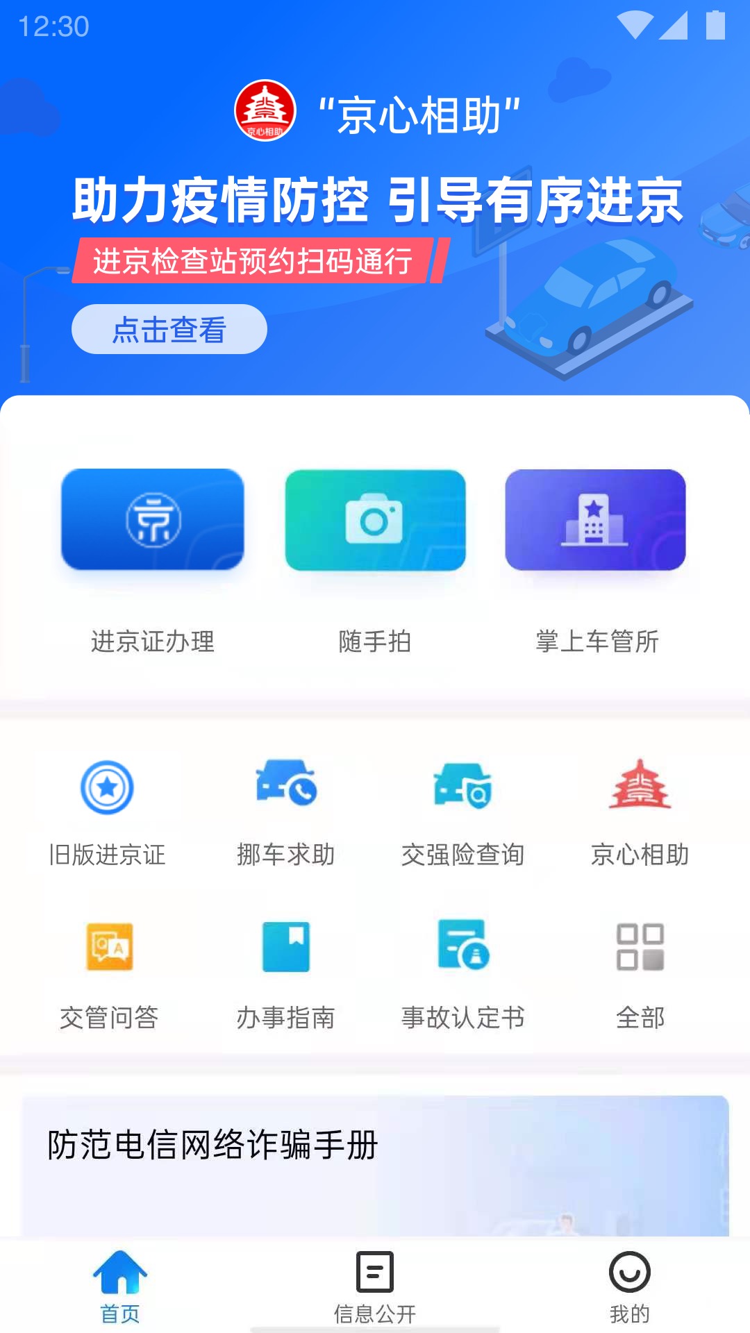 北京交警截图3