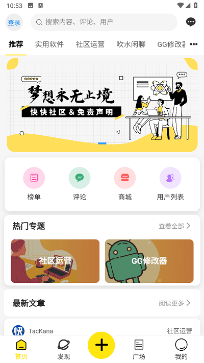 快快社区截图3