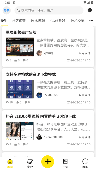 快快社区截图2