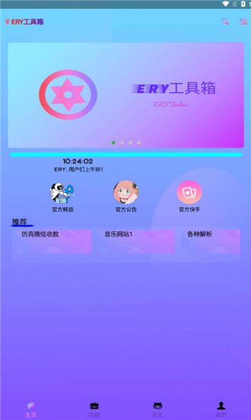 ERY工具箱截图1