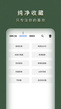 侠客工具箱免费版截图2