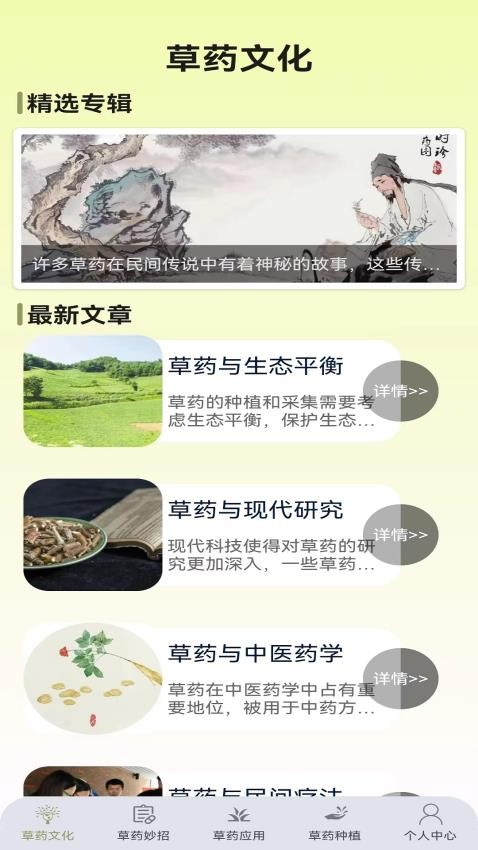 百草优识红包版正式版截图1