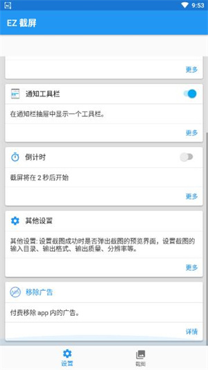 ez截屏1.4.0去广告版截图3