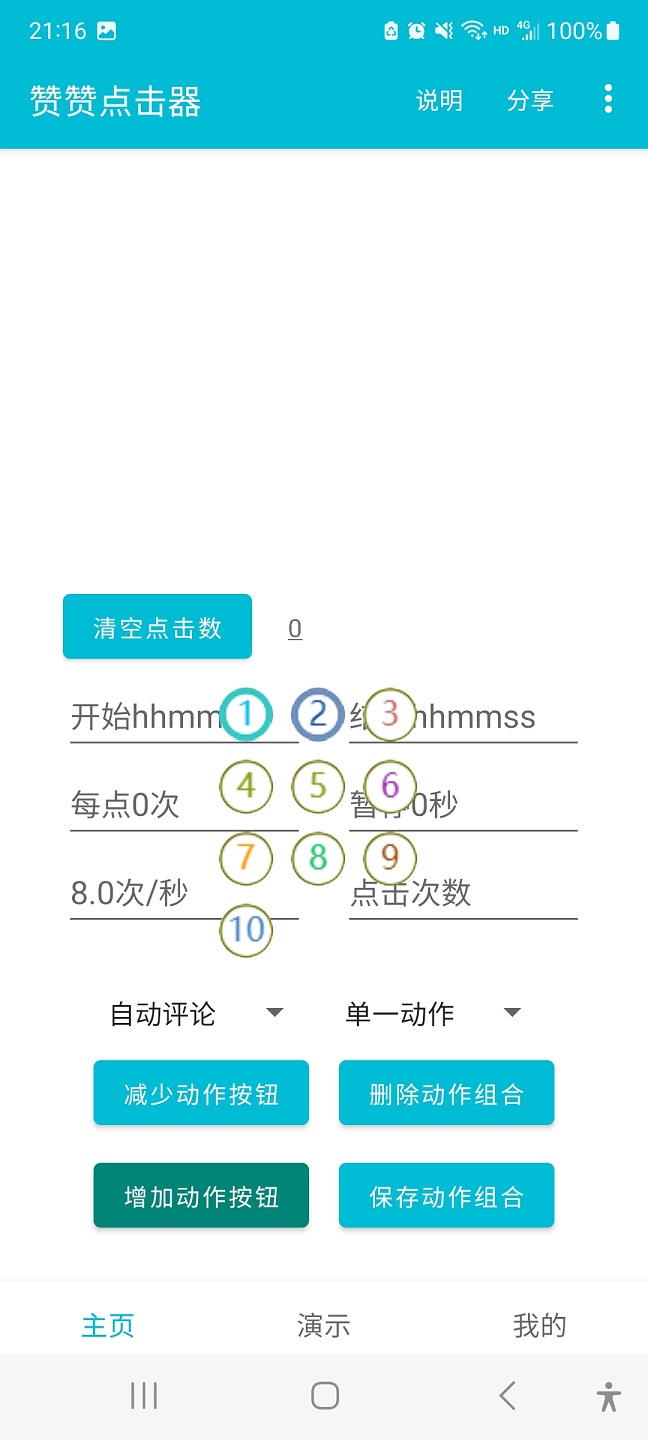 赞赞点击器截图1