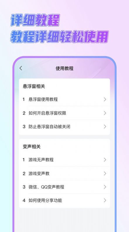 萌新变声器免费版截图1