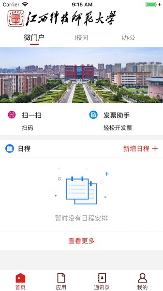 江西科技师范大学截图3