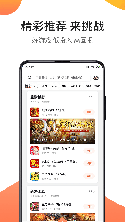 骑士助手游戏盒子v7.3.3安卓版截图3