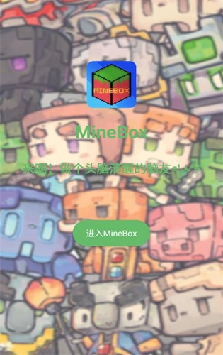 minebox截图1