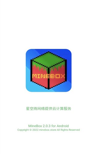 minebox截图2