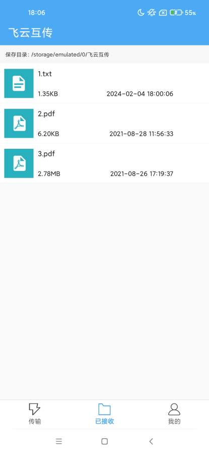 飞云互传截图3