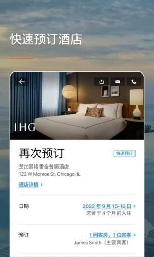 IHG截图1