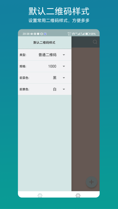 批量二维码截图1