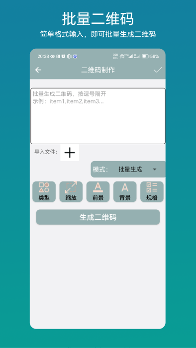 批量二维码截图2