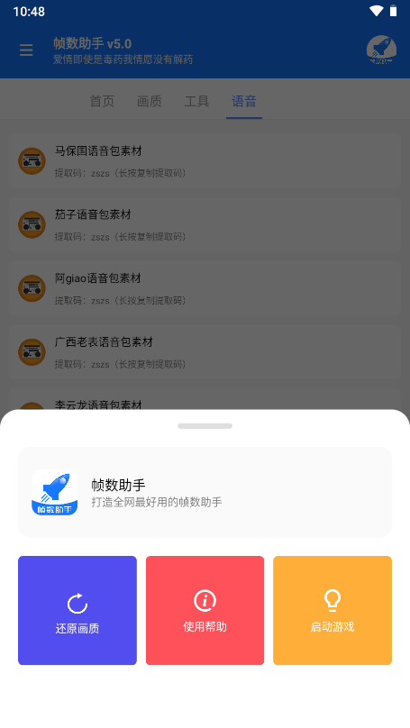 游戏帧数管家截图1