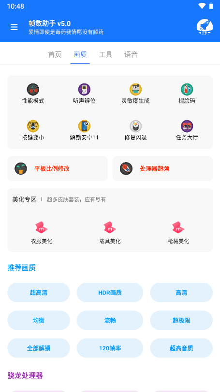 游戏帧数管家截图2