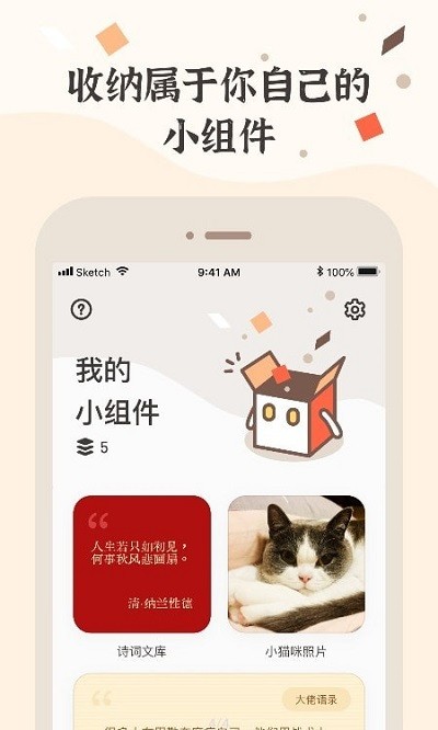 小组件盒子免费版截图2