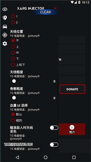 绿ar辅助器pubg汉化截图3