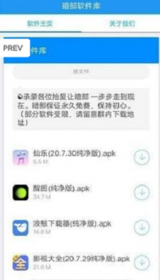 暗部共享软件库吾爱最新版截图2