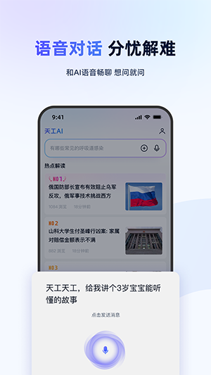 天工AI大模型截图2