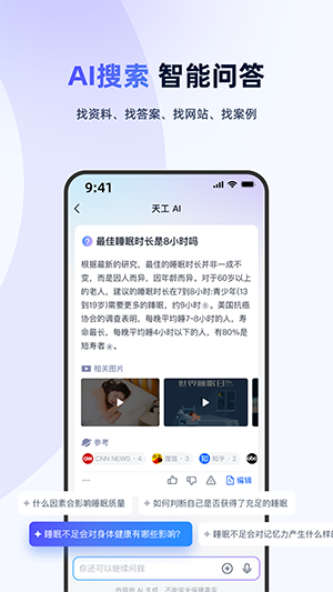 天工AI大模型截图1