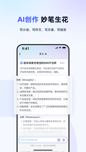 天工AI大模型截图4