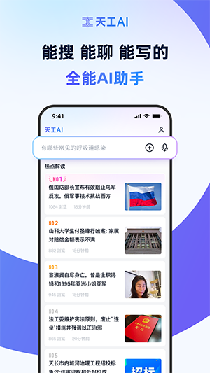 天工AI大模型截图3