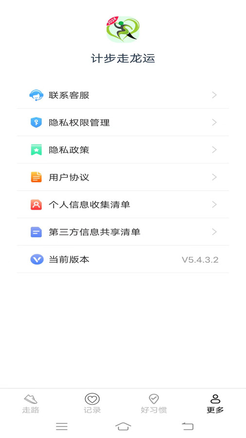 计步走龙运截图3