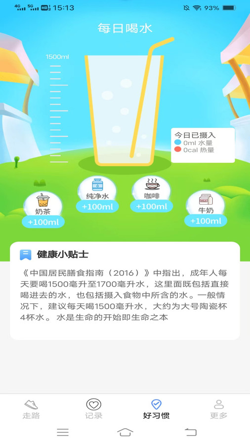 计步走龙运截图2