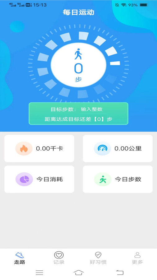 计步走龙运截图1