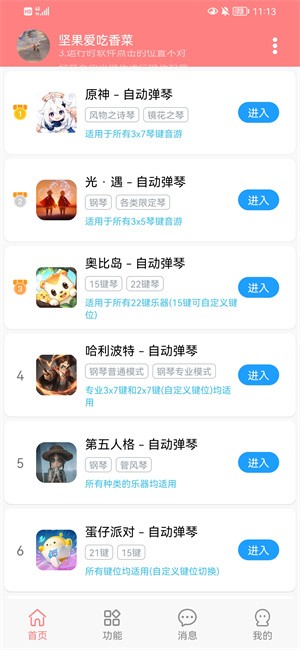 菜菜音乐盒app官方版截图3