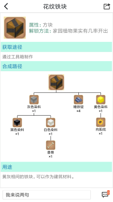 迷你世界助手最新版截图2