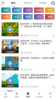 迷你世界助手最新版截图4