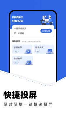 一键投屏神器截图1