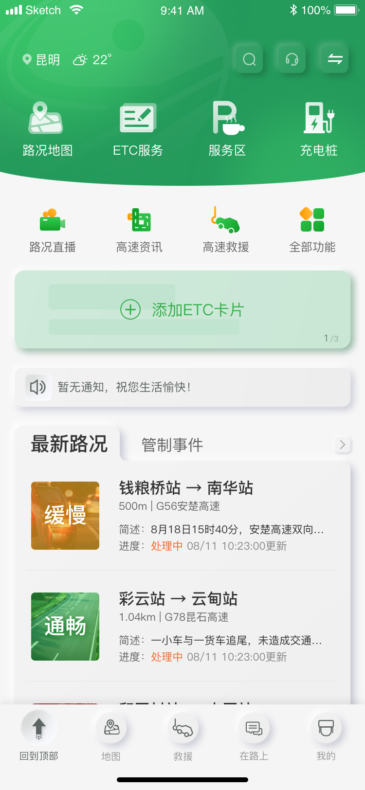 云南高速通截图1