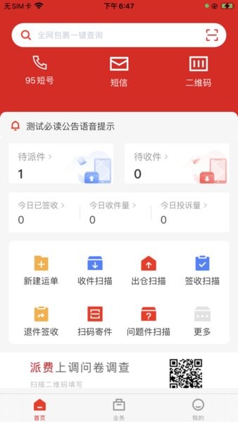 外场pro极兔2.0.14截图1