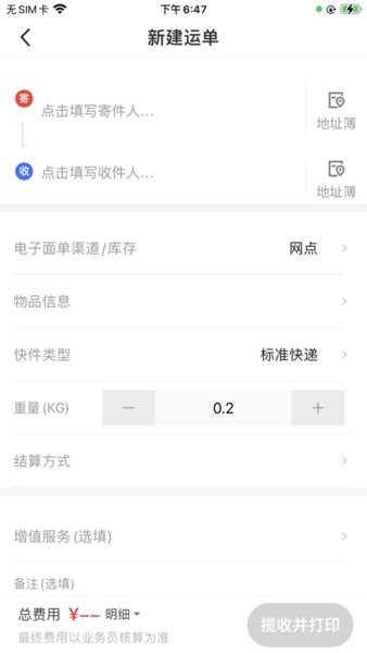 外场pro极兔2.0.14截图2