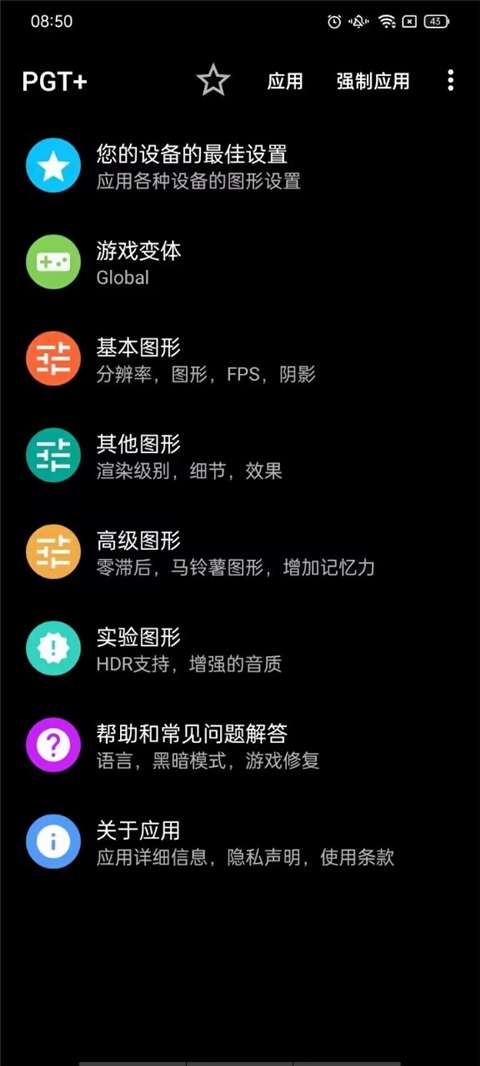 pgt画质助手最新版截图1