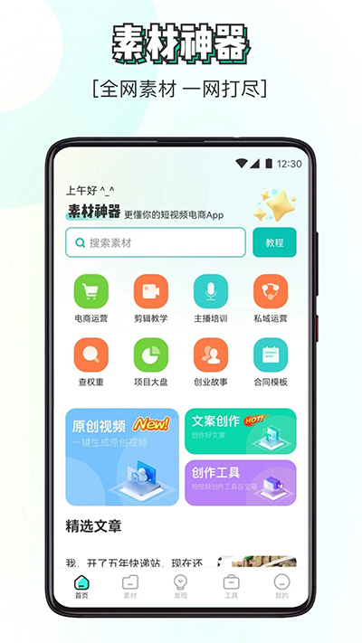 素材神器免费版截图3