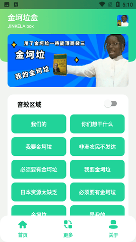 金坷垃盒截图1