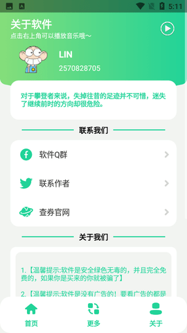 金坷垃盒截图2