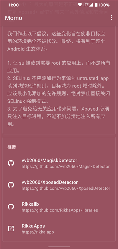 momo环境检测截图3