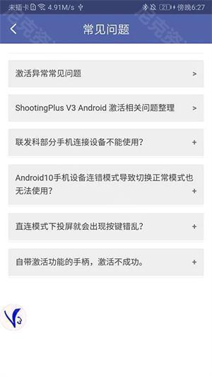 shootingplusv3安卓版