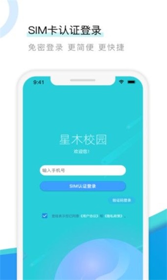 星木校园安卓版本