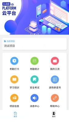 智筑云工人端截图3